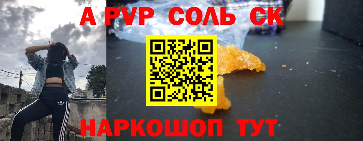 Alfa_PVP СК  Альфа ПВП СК КРИС  Alfa_PVP кристаллы  A PVP  Вход с VPN  Шали 