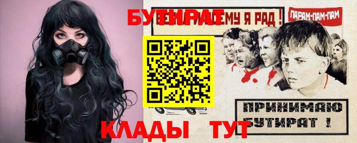 БУТИРАТ Butirat  Вход с VPN  Шали 