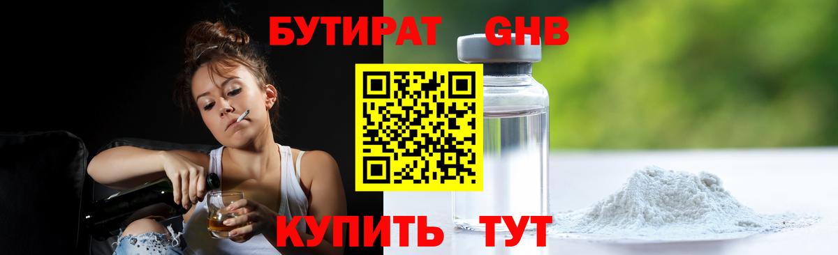 БУТИРАТ 1.4BDO Шали
