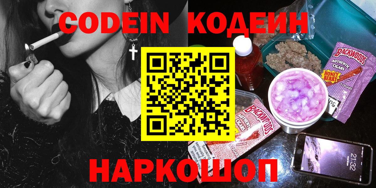 Codein Purple Drank  Вход с VPN  Шали  Кодеин напиток Lean (лин) 