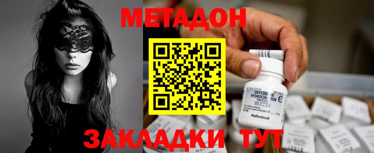 Шали  МЕТАДОН кристалл  МЕТАДОН мёд  Вход с VPN 